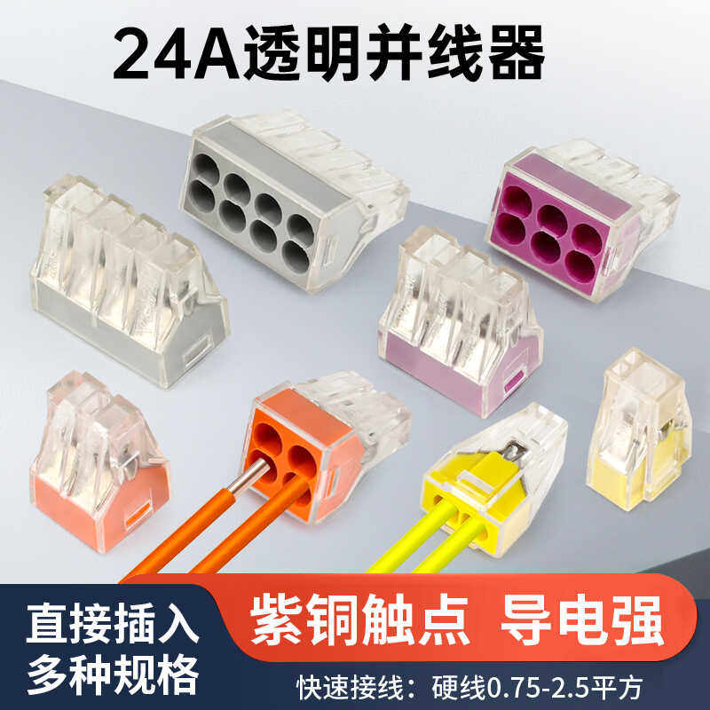 2 4 6孔家用硬线接线端子插拔式电线连接器快速接头楼宇暗盒布线