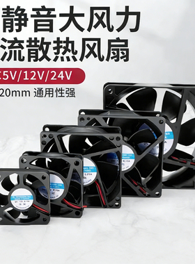 汇君DC12v电源风扇24V直流大功率静音4/5/6/8/12CM大风量机箱散热