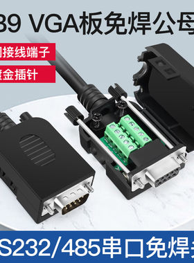 免焊接VGA线快接公母头