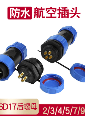 IP68防水航空插头公母后螺母插座M连接器sp16接头3-4-5-6-7-9P芯2