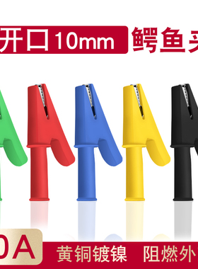 纯铜夹子鳄鱼夹电线夹中号带4mm插孔高压全包护套夹30a开口10cmm