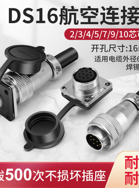 WS16航空插头 2 3 4 5 7 910芯方形插座 TQ/Z连接器对接头插座