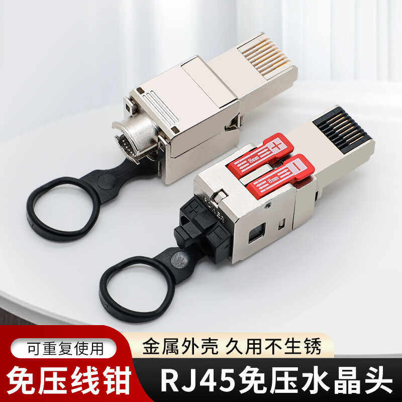 Cat6水晶头超六类七类免压免工具7类网线头千兆免打网络接头RJ45