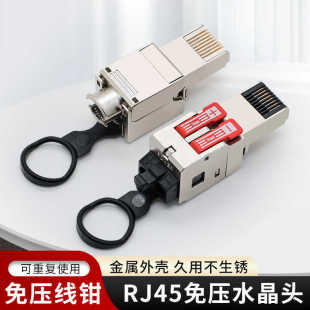 Cat6水晶头超六类七类免压免工具7类网线头千兆免打网络接头RJ45