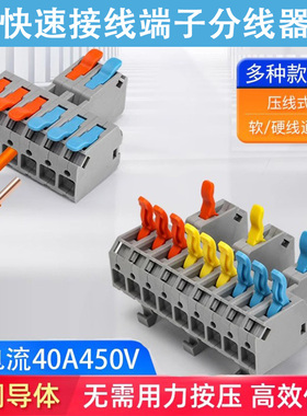 0.5-6平方软硬线快速接线端子KC零火电线电缆连接器彩色分线器