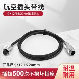 公头 20对接式 1米 母头连接器整 带线 航空插头插座接头GX12