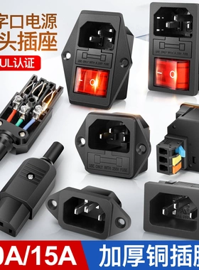 三合一品字公母插头座带灯开关保险丝三孔AC电源延长线充电连接器