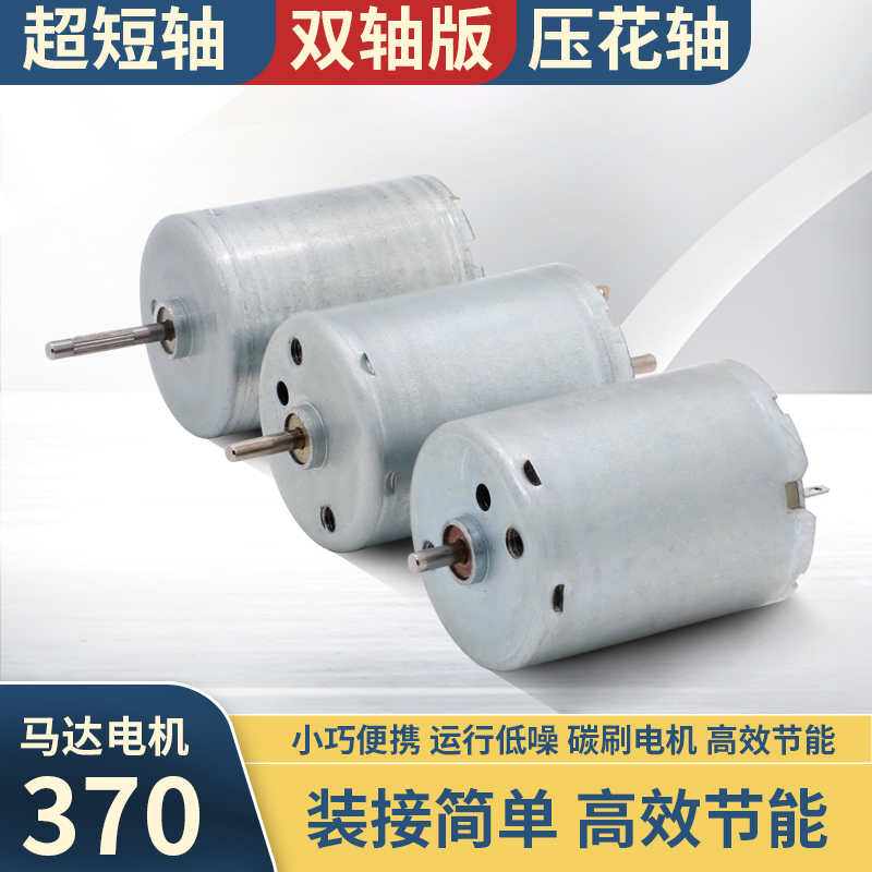 370碳精 微型电机超短轴 压花轴 双轴 DC6-24V 3450转 低速长寿命