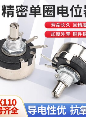 1W单圈绕线电位器高精密可调旋钮电阻470欧1K 10K 22KWX110(010)