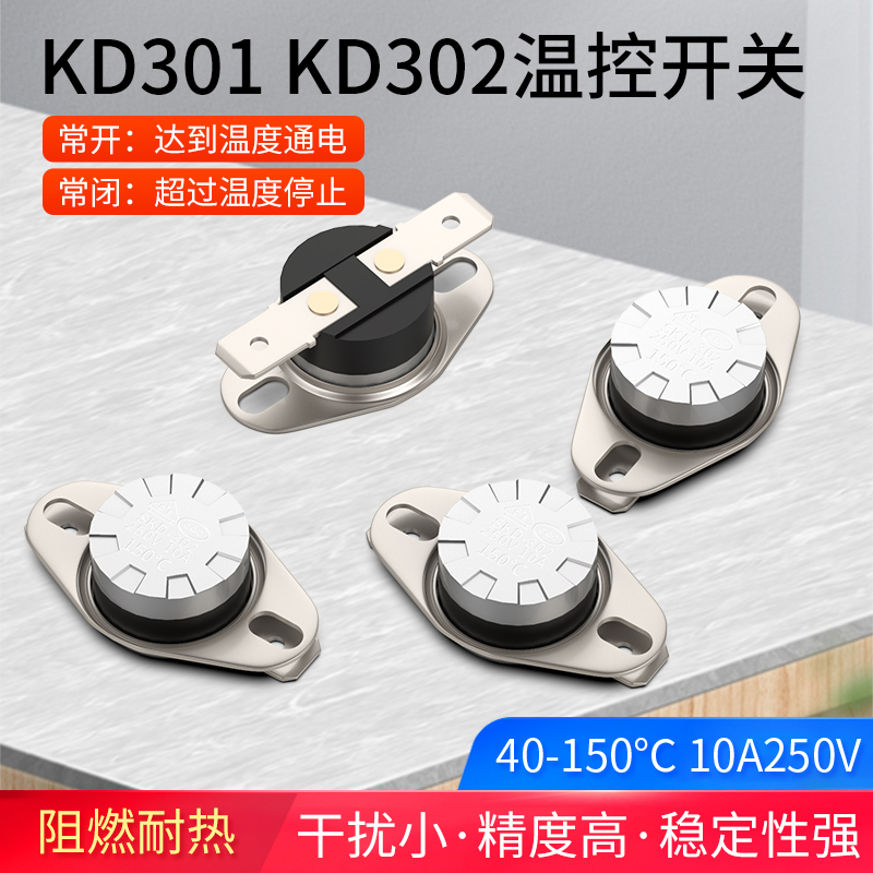 KSD301 302温控开关温度控制器常闭常开40 50 60度10A 16A/250V