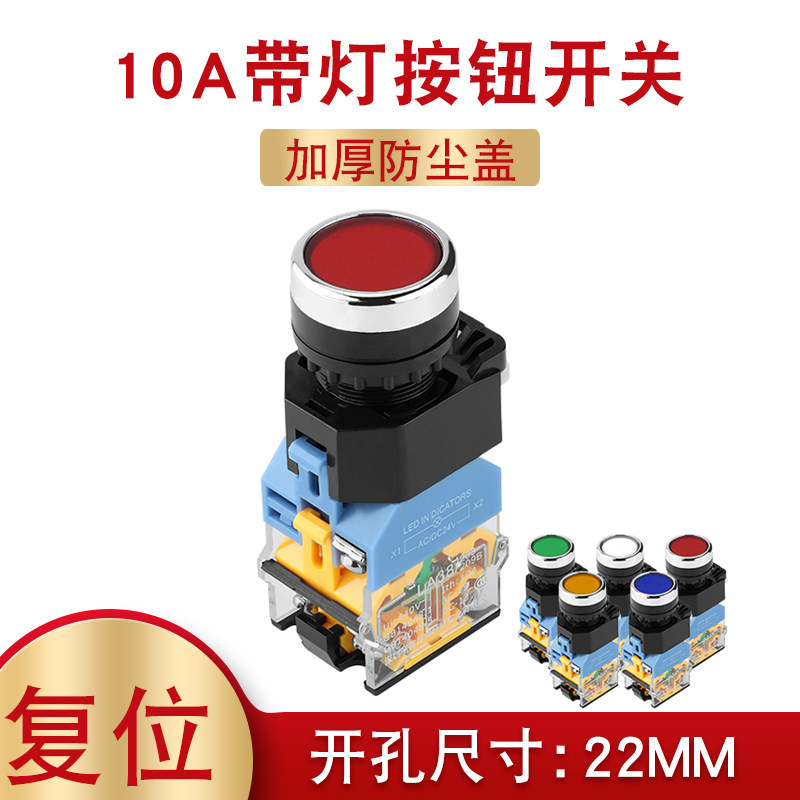 电源复位启动带灯按钮开关开关LA38-11DNZS红绿黄22mm220V 24V12v