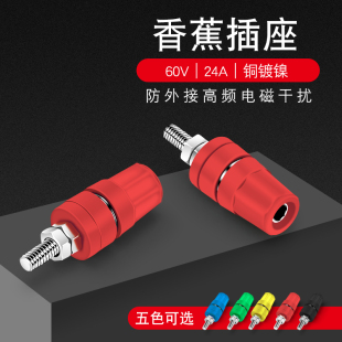 20A接线端子香蕉插头接地柱 4mm香蕉插座 36铜接线柱