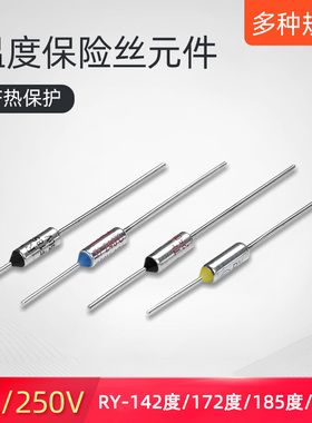 TF热保护RY-121 99 185 240度10A 250V 电饭煲锅温度保险丝保险