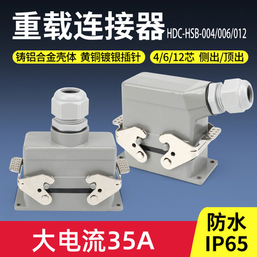 防水矩形重载连接器汇君