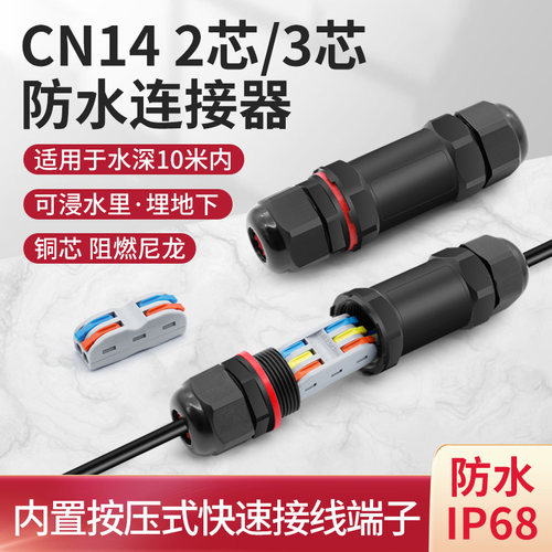 电线防水接头连接器3进3出地埋接线柱冷压户外路灯接线端子2进2出