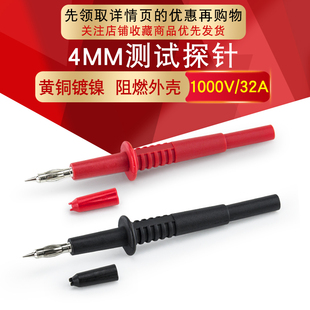 仪器仪表测试探针带4mm孔 香蕉插座插头灯笼头探针连接器