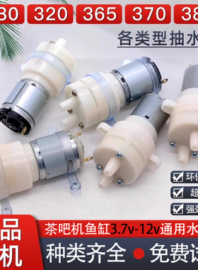 280 320抽水泵茶具电热烧水壶上水小马达电机电茶炉饮水机茶盘吸