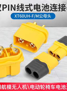 XT60UH镀金航模插头带护套锂电池连接器3.5mm公母对接头电动车