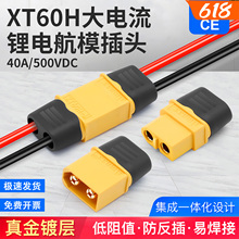 XT60+插头XT60H  公母对接 接口T插头接口连接器电池连接插头