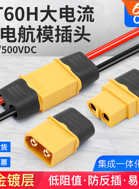 XT60+插头XT60H  公母对接 接口T插头接口连接器电池连接插头