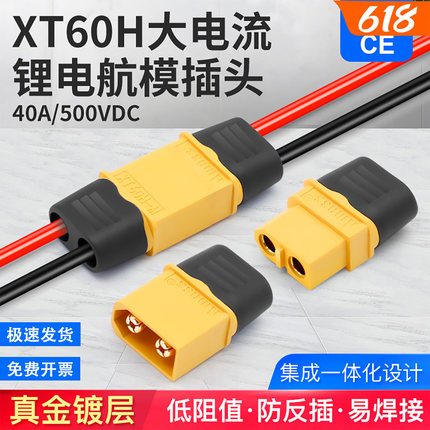 XT60+插头XT60H  公母对接 接口T插头接口连接器电池连接插头