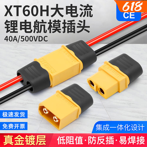 汇君插头公母电池接口