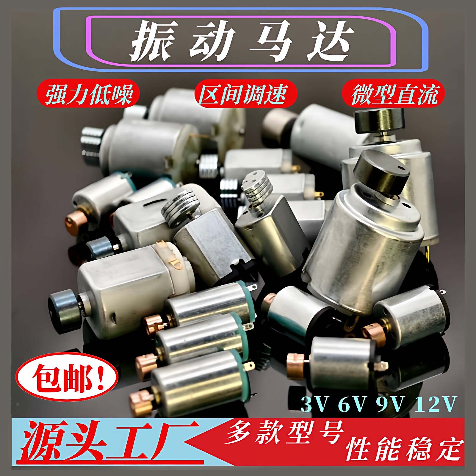 微型振动马达030扇形1220圆形震动电机DIY按摩仪振动器美容仪图片