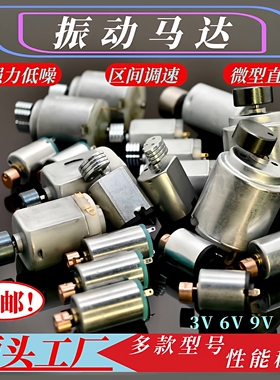 微型振动马达030扇形1220圆形震动电机DIY按摩仪振动器美容仪
