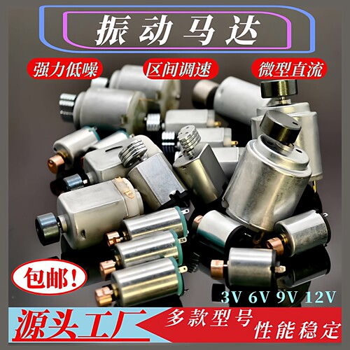 微型振动马达030扇形1220圆形震动电机DIY按摩仪振动器美容仪