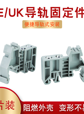 C45导轨固定件euk终端堵头 ST UK2.5B接线端子排通用E-UK尼龙PA66