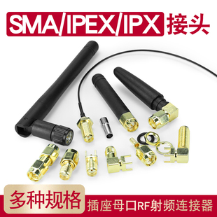弯脚 RF射频天线母座 SMA 正脚 IPEX SMA接头 KHD KE偏脚 KWE