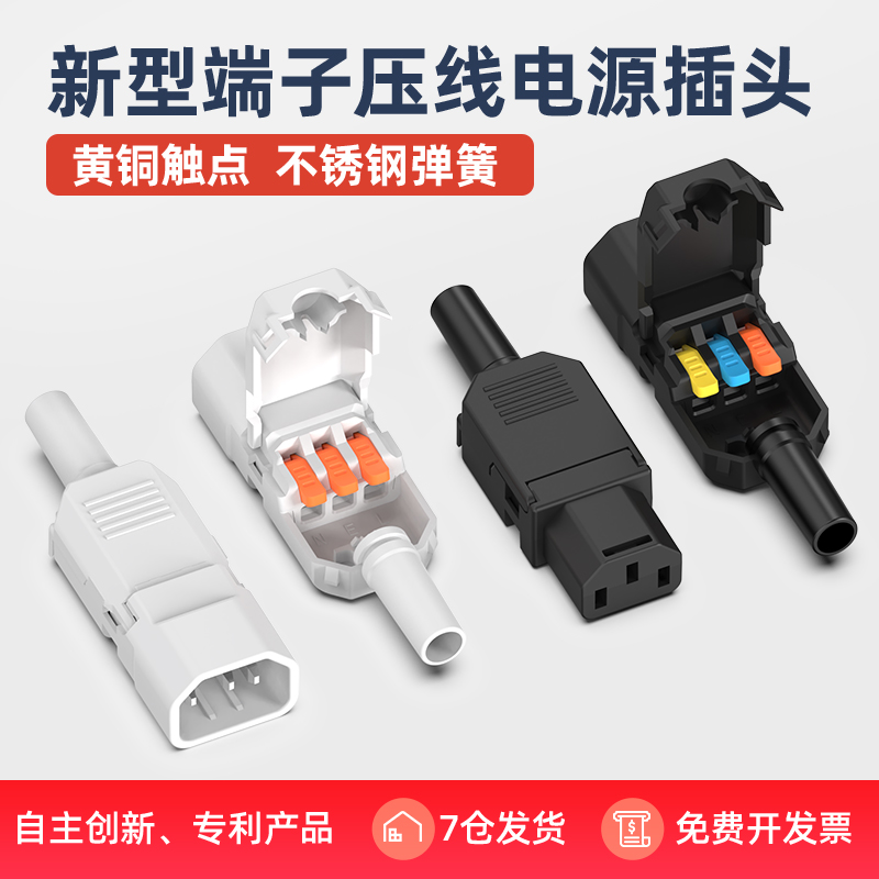 无螺丝端子压线 品字电源公母插头白色10A250V三脚插头三竖口三芯