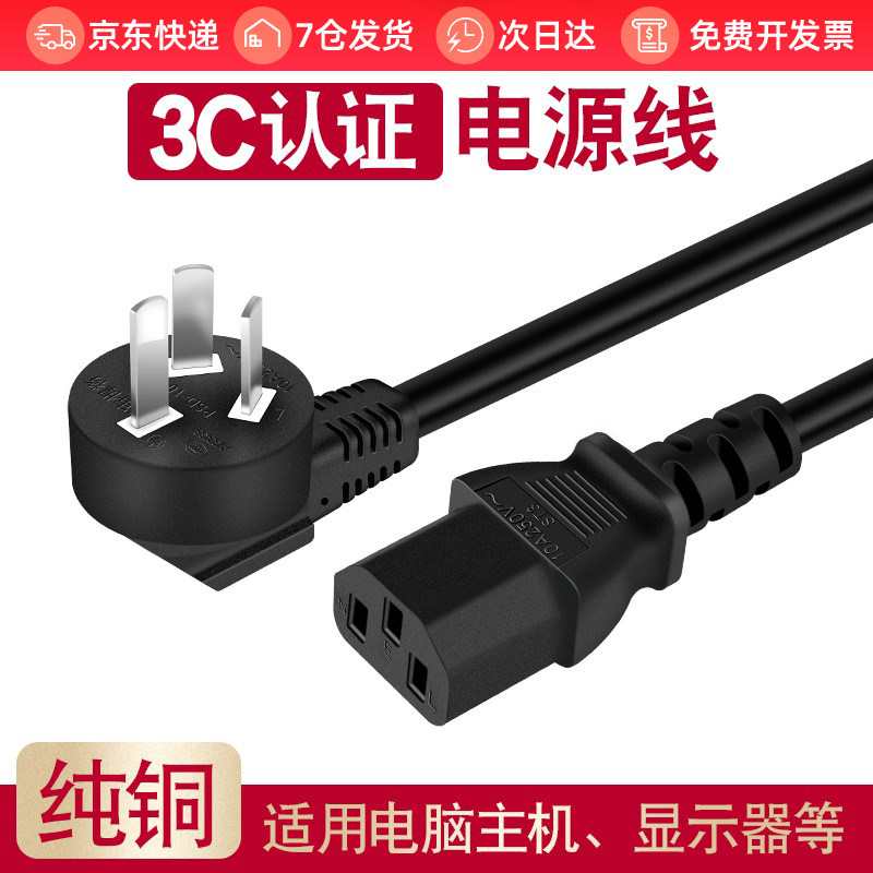 电脑电源线三芯插头主机显示器投影仪电饭煲锅水壶三孔延长电源线