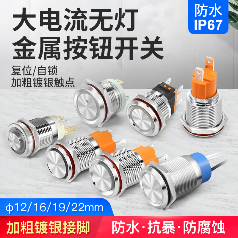 自复位大功率金属按钮焊接脚