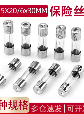 5x20 6x30mm玻璃保险丝管250V 0.5A 1A 2A 3A 4A 5A 8A-30A