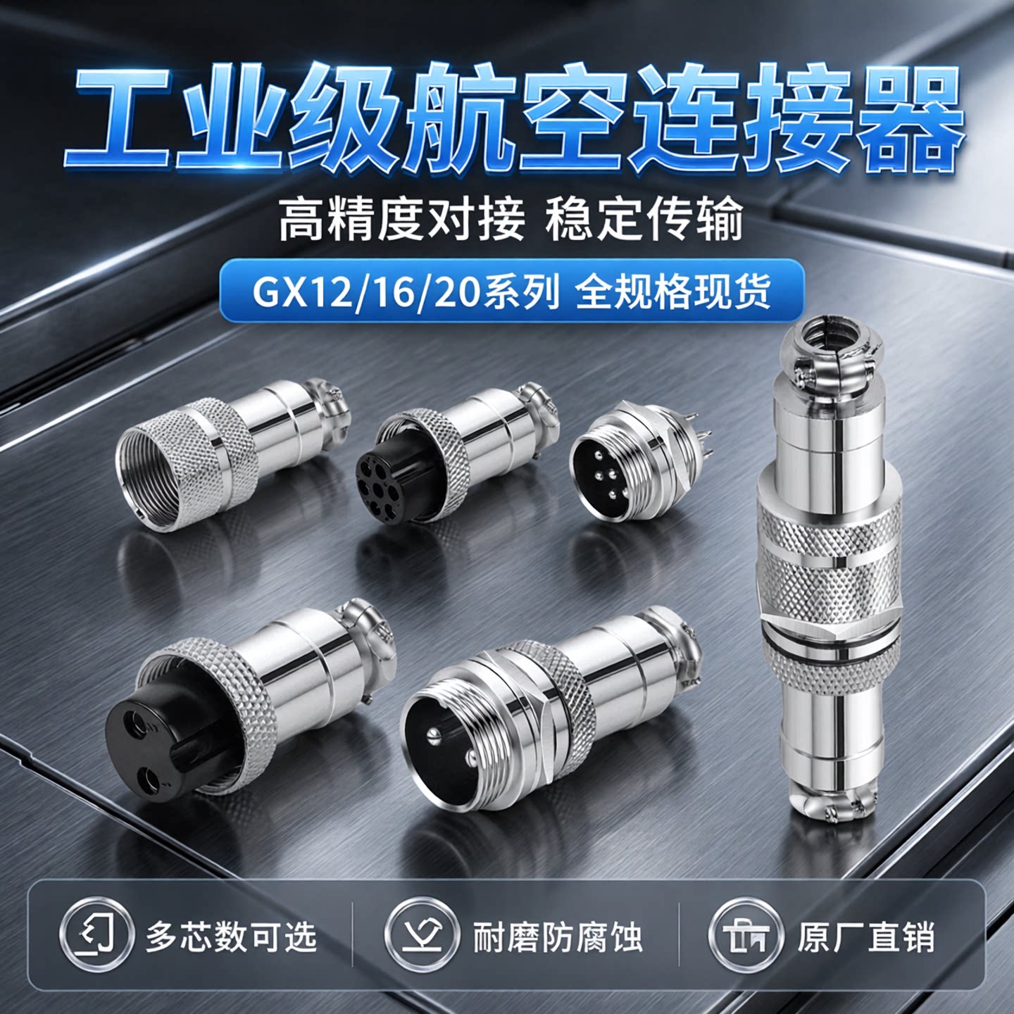 航空插头固定式插座连接器GX16/GX12对接式2芯3芯4芯5芯6芯7芯8芯