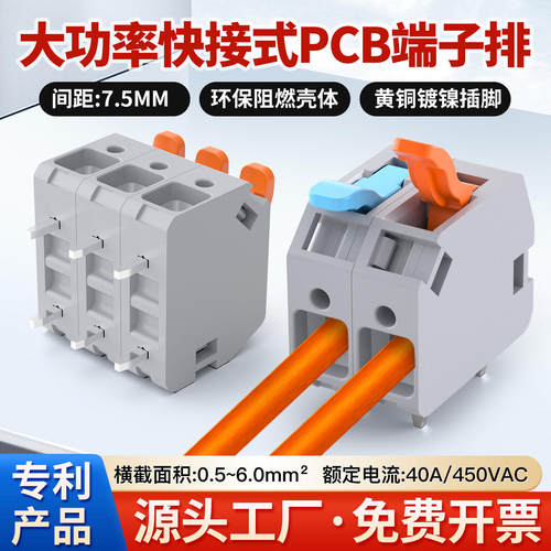 快接7.5mm大功率PCB线路板接线端子弹簧双排直针实铜脚免螺丝40A
