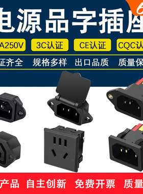 AC电源品字插座快接10A实铜3脚带线品字带耳朵电脑电源三芯插座