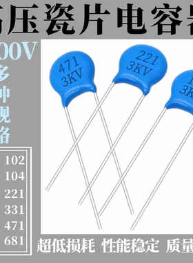高压瓷片电容器3000V3KV 脚距5mm 容量100PF150PF220PF1000PF10NF