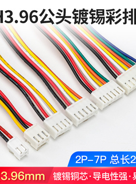 VH3.96电子线2/3/4/5/6/7P公头带锡彩排线间距3.96mm端子线连接线
