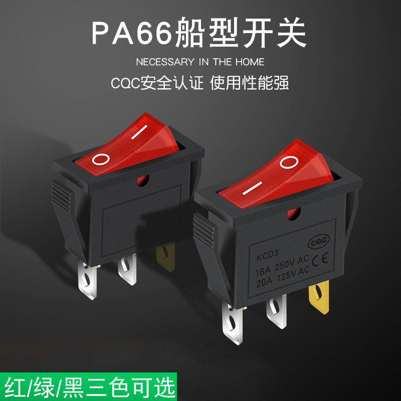 电锅专用开关配件按钮 3300W多功能电热饭锅多星锅 船型开关带灯