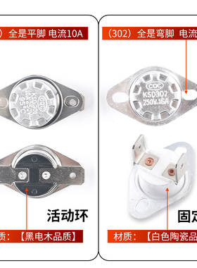 KSD301 302温控开关温度控制器 常闭常开40/85-180度250V/10A 16A