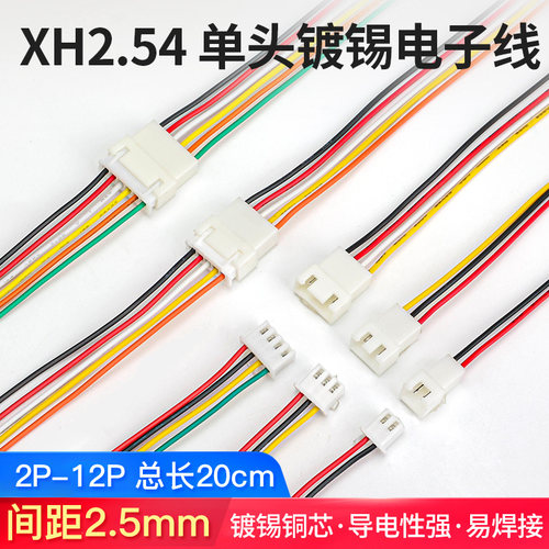 公母头端子线电子线连接线对接线