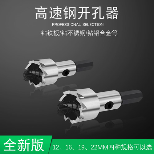 不锈钢金属铁皮开孔器