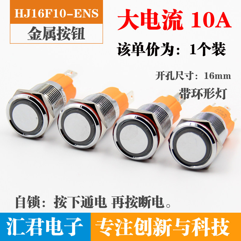 16mm环形带灯带自锁金属按钮天使眼大电流10A 12v24v220v,电子元器件市场,按钮,淘宝优惠券,粉丝福利购,淘宝优惠卷