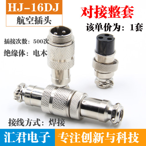 航空插头插座连接器2316mm对接式