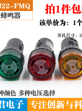 断续声闪光声光蜂鸣器AD16-22SM报警器22MM 12V 24V 110V 220V