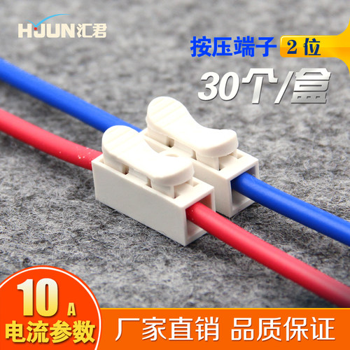 电线连接器2位按压式对接头