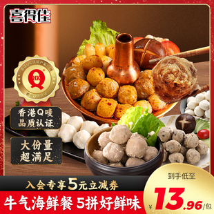 喜得佳鱼籽福袋麻辣烫鱼丸火锅食材5拼组合套餐牛肉丸711关东煮