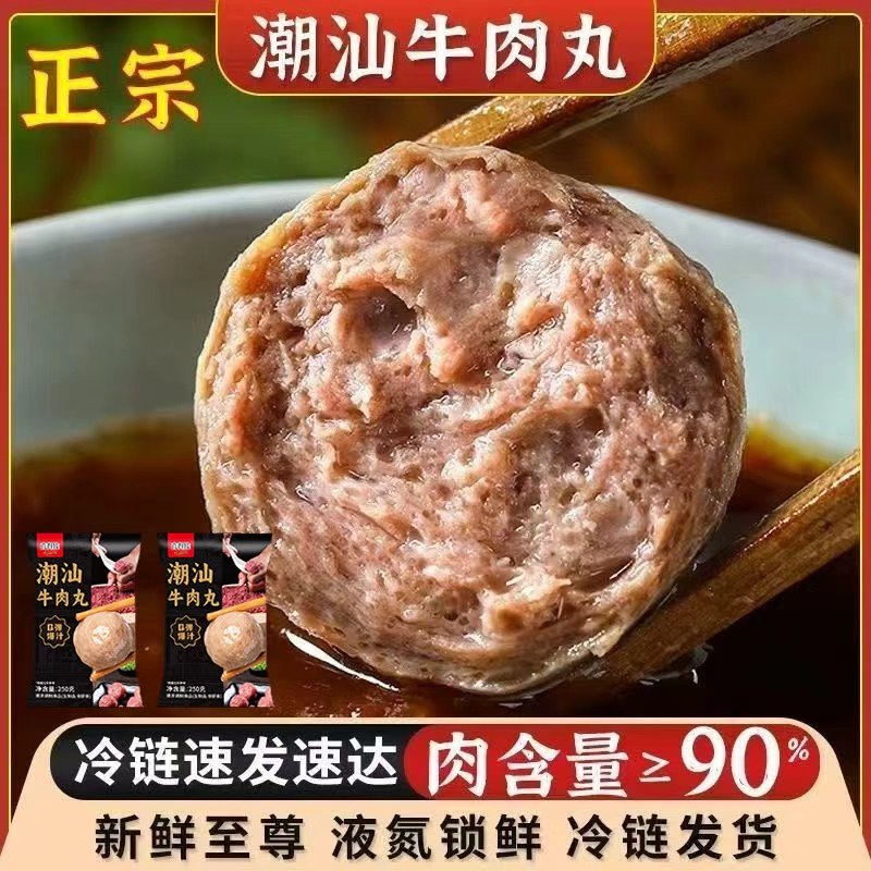 喜得佳正宗潮汕牛肉丸手打牛筋丸潮州汕头火锅食材（行
